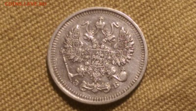 10 копеек 1909 года 09.01.15- 22-00 Время Московское - IMAG1330