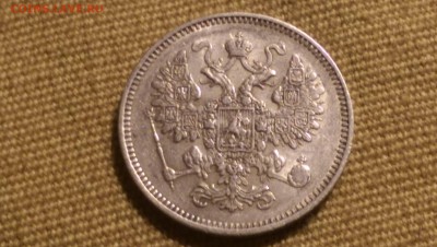 15 копеек 1861 года  СПБ  09.01.15- 22-00 Время Московское - IMAG1339