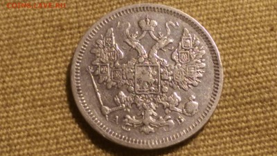 15 копеек 1863 года СПБ АБ 09.01.15- 22-00 Время Московское - IMAG1343