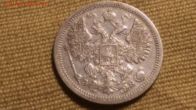 15 копеек 1907 года  09.01.15- 22-00 Время Московское - IMAG1351