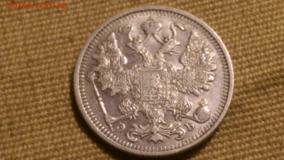 15 копеек 1912 года Сохран! 09.01.15- 22-00 Время Московское - IMAG1357
