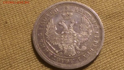 25 копеек 1856 года Сохран! 09.01.15- 22-00 Время Московско - IMAG1319
