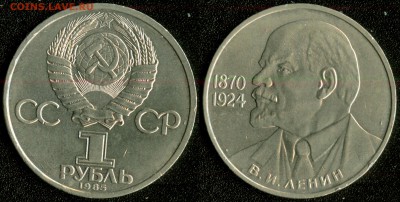СССР 1 рубль 1985 "Ленин-115" с номинала до 22:00мск 6.01.14 - Ленин-115