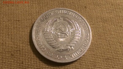 1 рубль 1978 года Сохран!09.01.15- 22-00 Время Московское - IMAG1299