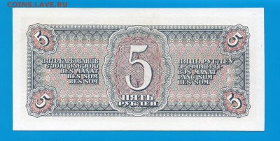 СССР 5 рублей 1938  до 8.01 22.00 мск - Untitled-4
