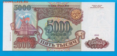 РОССИЯ 5000 1993(94) ГГ UNC до 8.01 22.00 мск - Untitled-8