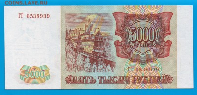 РОССИЯ 5000 1993(94) ГГ UNC до 8.01 22.00 мск - Untitled-7