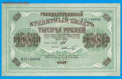 1000 рублей 1917 аUNC до 8.01 22.00 мск - Untitled-9