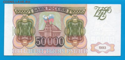 РОССИЯ 50000 1993(94)  до 8.01 22.00 мск - Untitled-12