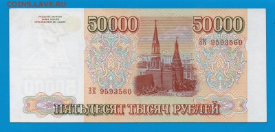 РОССИЯ 50000 1993(94)  до 8.01 22.00 мск - Untitled-11