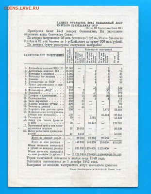ОСОАВИАХИМ 3 рубля 1940 до 8.01 22.00 - Untitled-22