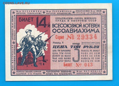 ОСОАВИАХИМ 3 рубля 1940 до 8.01 22.00 - Untitled-21