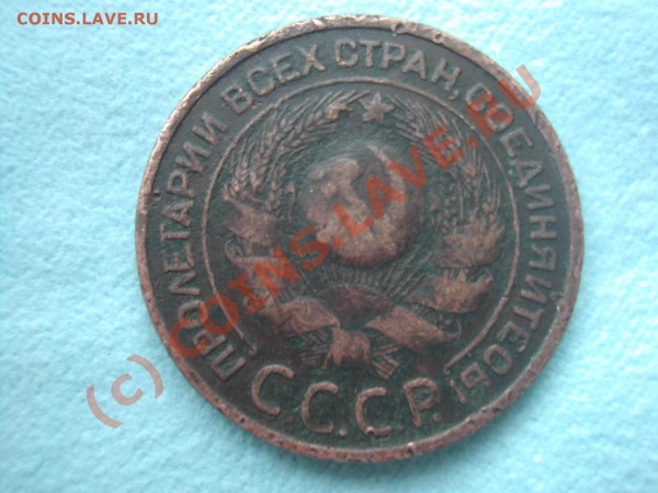 3 копейки 1924г, просьба оценить - DSCN7495.JPG