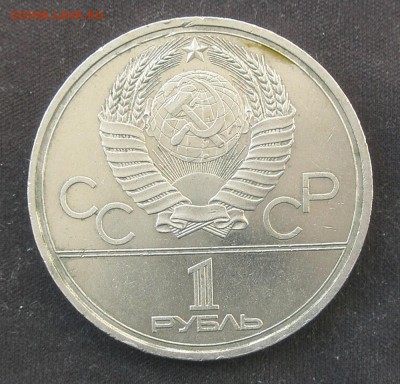 Рубль "КОСМОС" 1979 оБ - P4110044.JPG
