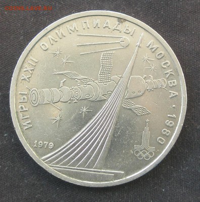 Рубль "КОСМОС" 1979 оБ - P4110043.JPG