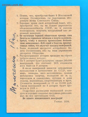 ОСОАВИАХИМ 1 рубль 1934 до 8.01 22.00 - Untitled-24