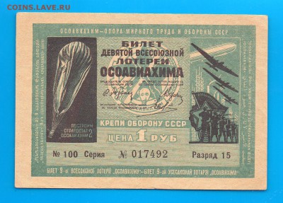 ОСОАВИАХИМ 1 рубль 1934 до 8.01 22.00 - Untitled-23