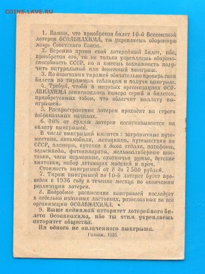ОСОАВИАХИМ 1 рубль  1935  до 8.01 22.00 - Untitled-26