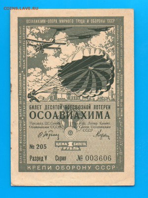 ОСОАВИАХИМ 1 рубль  1935  до 8.01 22.00 - Untitled-25