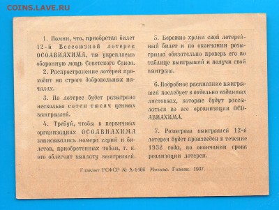 ОСОАВИАХИМ 1 рубль  1937 до 8.01 22.00 - Untitled-28