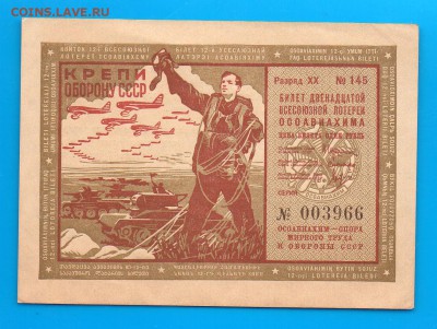 ОСОАВИАХИМ 1 рубль  1937 до 8.01 22.00 - Untitled-27