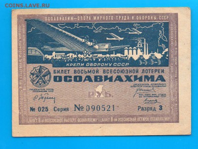 ОСОАВИАХИМ 1 рубль  1933 до 8.01 22.00 - Untitled-29