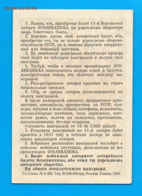 ОСОАВИАХИМ 1 рубль 1936 до 8.01 22.00 - Untitled-32