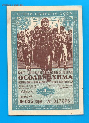 ОСОАВИАХИМ 1 рубль 1936 до 8.01 22.00 - Untitled-31