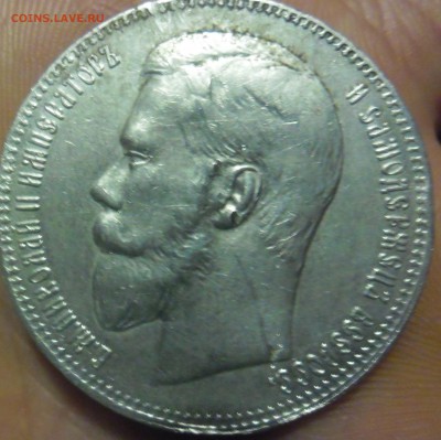 на оценку в таком сохране 1 рубль 1897г - SAM_1848.JPG