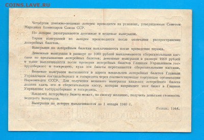 Тыл фронту 50 рублей 1944 до 8.01 22.00 мск - Untitled-36