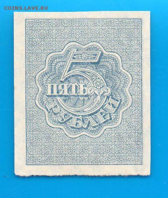 5 рублей 1920 ВЗ ромбы до 8.01 22.00 мск - Untitled-8