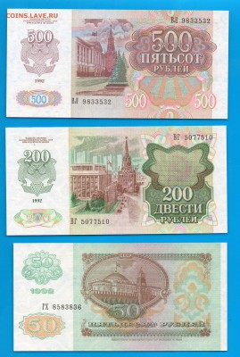 РОССИЯ набор 1992 UNC до 8.01 22.00 мск - Untitled-13