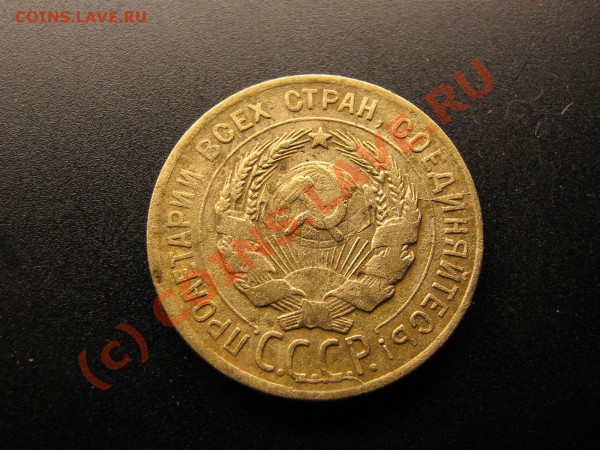 3 копейки 1930г. "ПЕРЕПУТКА" До 20.05.10. 23.30.мс - IMG_4232.JPG