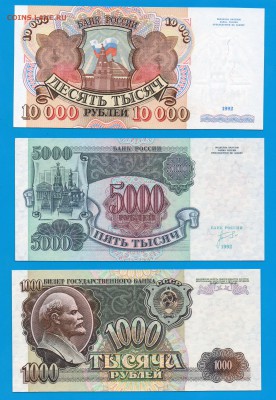 РОССИЯ набор 1992 UNC до 8.01 22.00 мск - Untitled-11