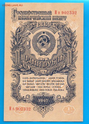 СССР 1 рубль 1947 И о литеры расставлены UNC  8.01 22.00 - Untitled-5