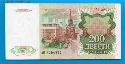 СССР 200 рублей 1991 до 8.01 22.00 мск - Untitled-14