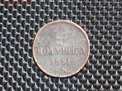 25 копеек 1856 короткий до 5.1.15г в 23:00 - SL381768.JPG