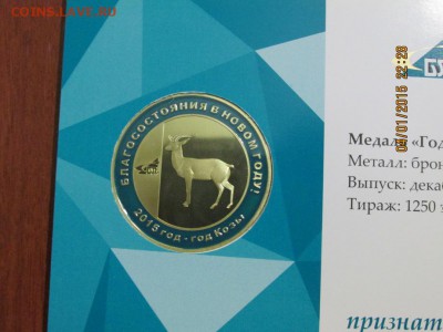 Жетон банка Левобережный "Новосибирск" 2015г. - IMG_3614.JPG