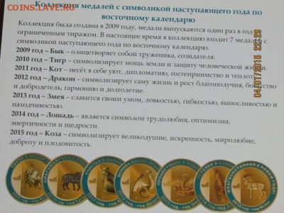 Жетон банка Левобережный "Новосибирск" 2015г. - IMG_3617.JPG