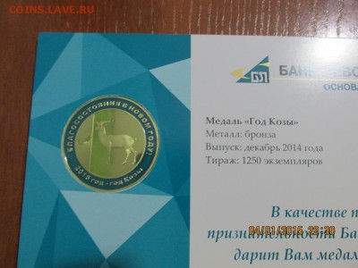 Жетон банка Левобережный "Новосибирск" 2015г. - IMG_3618.JPG