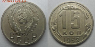 15 коп.1952г.Шт.3.21А ок.10.01.2015  по Мск. - 20150104BYpk63rhia11OKcb_dPr2o_large