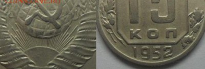15 коп.1952г.Шт.3.21А ок.10.01.2015  по Мск. - 20150104nyVcwud6vt1ycHlw_p2fwv_large