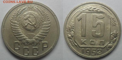 15 коп.1952г.Шт.3.1А ок.10.01.2015 в 22.10 по Мск. - 20150104XSaEItWXk0kVxYCk_xiWWl_large