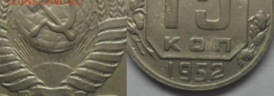 15 коп.1952г.Шт.3.1А ок.10.01.2015 в 22.10 по Мск. - 20150104ndtv7JEbyYTKypaP_pXFp5_large