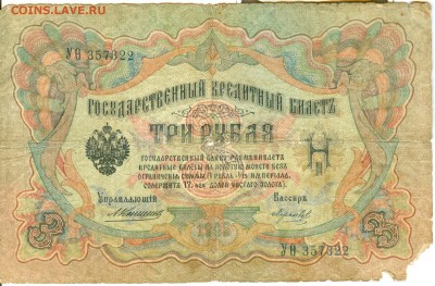 3р.1905г. Коншин. - 22