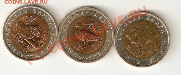 Продам Красную Книгу 3 монеты - 92,94 - image0