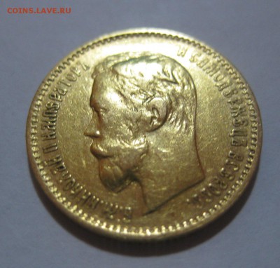 5 рублей 1900 - 22