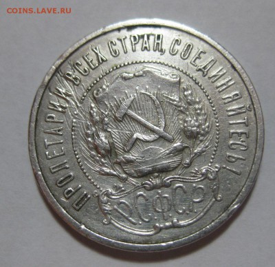 50 копеек 1921 аг - 2