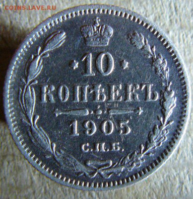 10к 1905г СПБ АР до 07.01 22-15 по Москве - 10к 1905г СПБ АР
