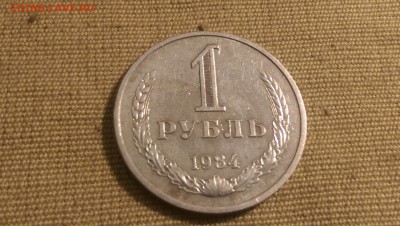 1 рубль 1984 года 09.01.15- 22-00 Время Московское - IMAG1300